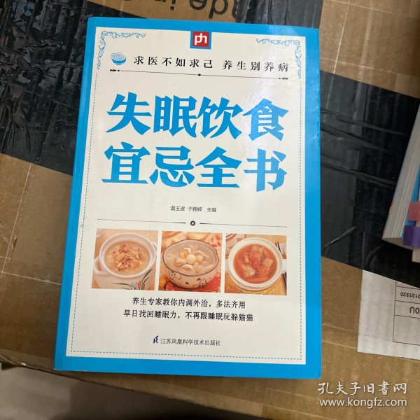 失眠饮食宜忌全书