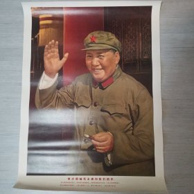 伟大领袖毛主席向我们招手（长70cm宽52cm）