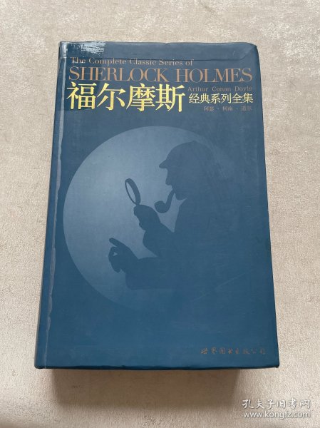 福尔摩斯经典系列全集：The Complete Classic Series of SHERLOCK HOLMES