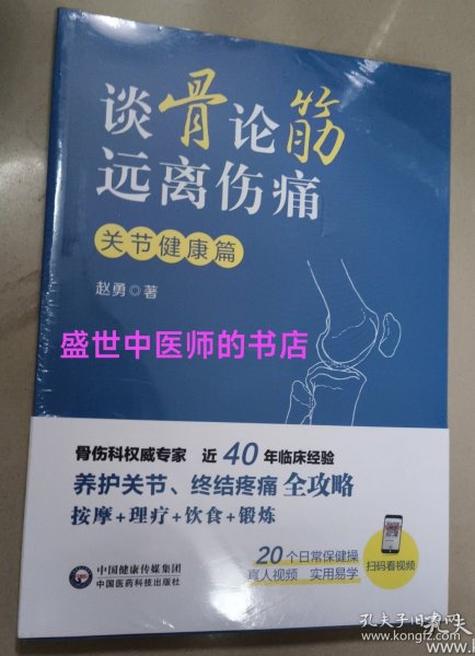谈骨论筋 远离伤痛——关节健康篇
