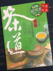 茶道 —— 认识正宗中国茶道