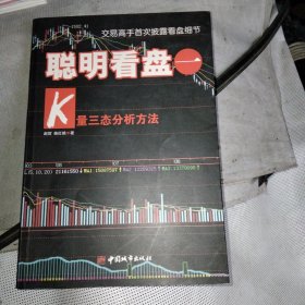 聪明看盘一：K量三态分析方法