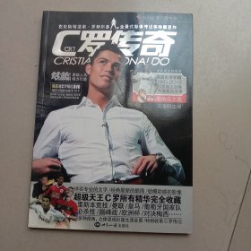 C罗传奇