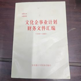 文化企事業(yè)計劃財務文件匯編