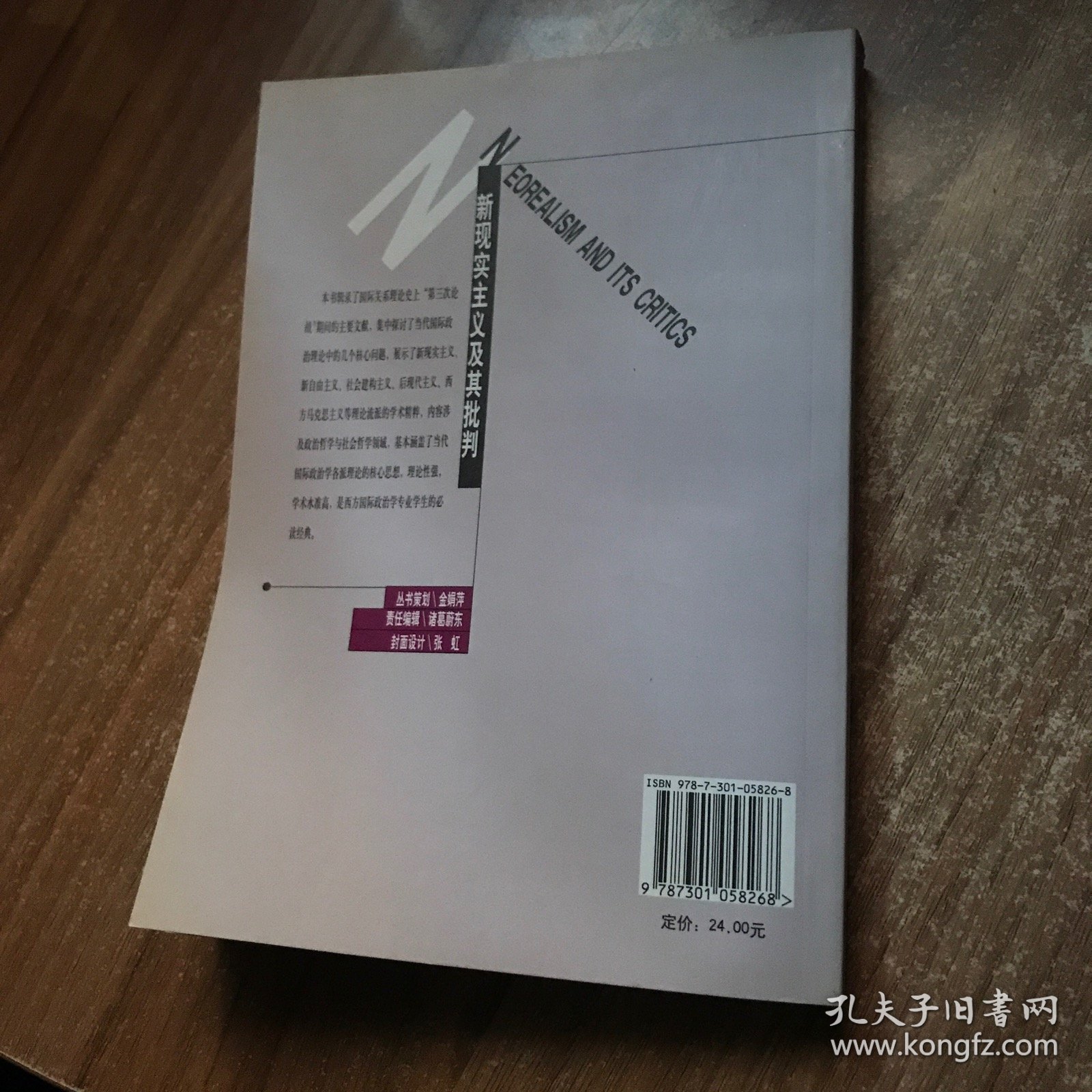 新现实主义及其批判