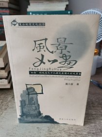 风景如画：如画的观念与十九世纪英国水彩风景画