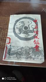中国灯谜鉴赏