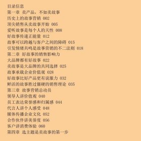 销售就是讲故事方永新中华工商联合出9787515810584