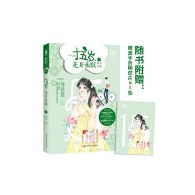 意林：小小姐花年锦时系列02--十五岁，花开未眠①单车少年