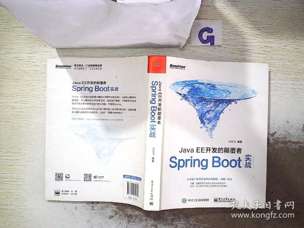 JavaEE开发的颠覆者：Spring Boot实战