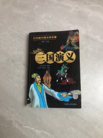 三国演义