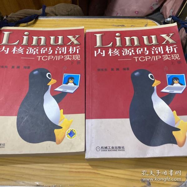 Linux内核源码剖析——TCP/IP实现（上下册）