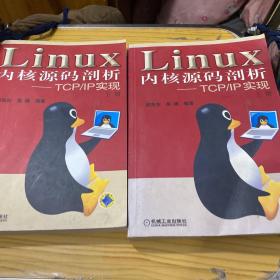 Linux内核源码剖析——TCP/IP实现（上下册）