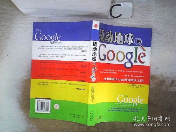 撬动地球的Google