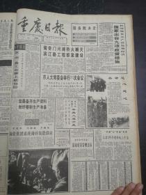 重庆日报1993年2月25日