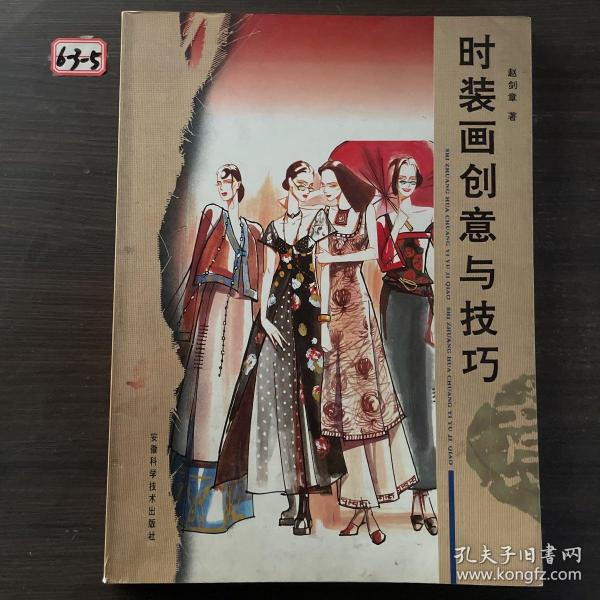 时装画创意与技巧