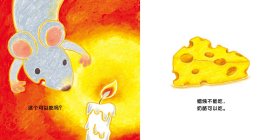 【正版新书】精装绘本魔法象图画书王国：这个可以吃吗