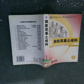 钢筋混凝土结构