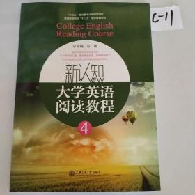 新认知大学英语快速阅读教程. 4