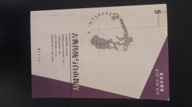 古典传统与自由教育