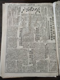 河南日报1949年10月24日新疆伊宁区省府回总三领袖马良骏毛主席王稼祥庆祝开封解放一周年解放厦门初步战绩人民保险总公司在北京正式成立朱总司令许昌县委朱集陈留商丘淮阳冯塘区南阳基干二连曹明谦特等生产模范王占平魏义顺谢子明寇新民宁景春高孝萱陈文郁肖云山开封解放周年向各界代表会第十次扩大会议的一年工作报告迪化