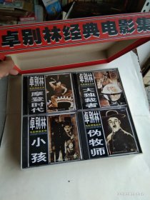 卓别林经典电影集【精美二十一碟装】