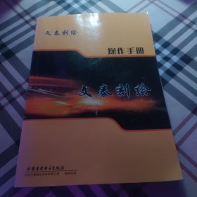 文泰刻绘操作手册