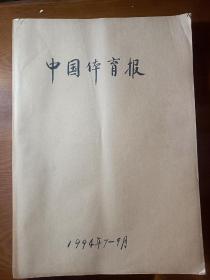 中国体育报1994年7月8月9月三个月合订本，品如图，郎平，叶乔波，李宁，健力宝，运动会