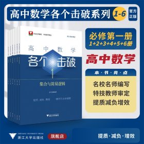 必修第一册.高中数学各个击破(1+2+3+4+5+6册)