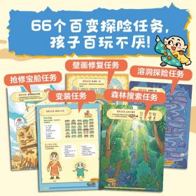 出发吧!和历史名人去探险(全4册)