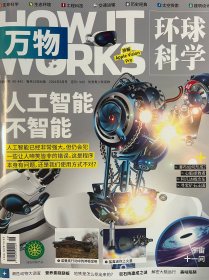 环球科学青少年版万物2024年8月