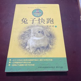 兔子快跑