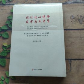 踐行初心使命筑牢為民宗旨