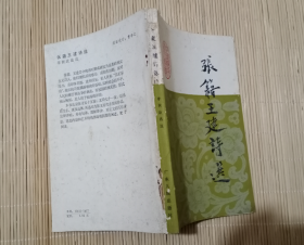 张籍王建诗选