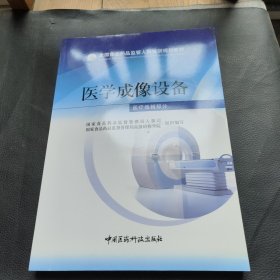 医学成像设备