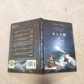 老人与海