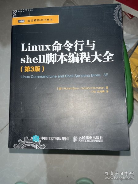 Linux命令行与shell脚本编程大全（第3版）