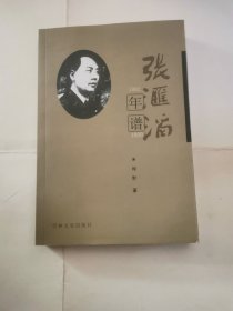 张汇滔年谱：签名本