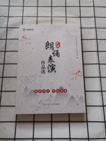 正版 少儿朗诵表演作品选1 中传花少 课外读物 普通话练习考级教辅 口语表达语音发声 朗诵表演诵读 朗诵作品集