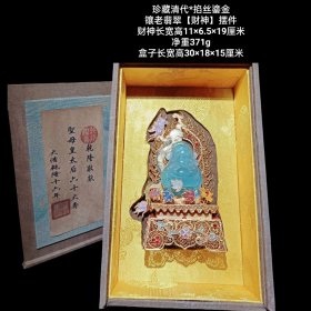 珍藏清代*掐丝鎏金镶老翡翠【财神】摆件 做工精致讲究，品相完美，收藏价值高。