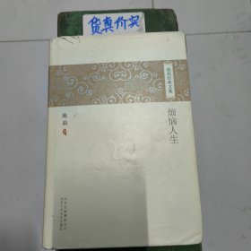 烦恼人生