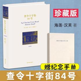 查令十字街84号