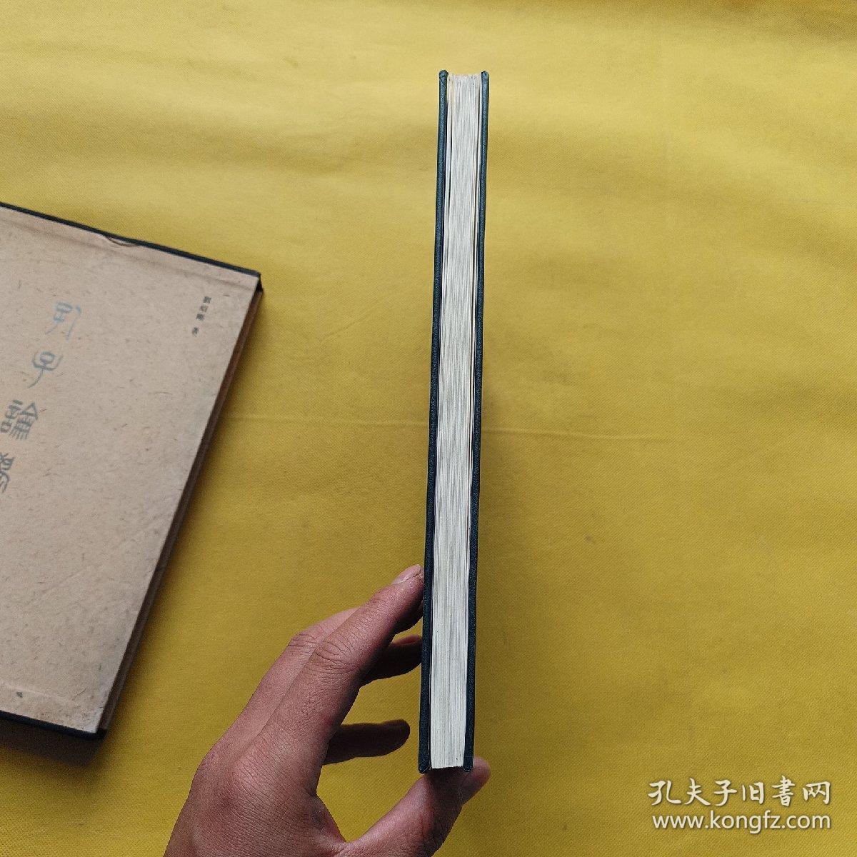 孔子论学（八体书册二种）带外盒 一版一印