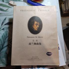肖邦波兰舞曲集（原版引进）