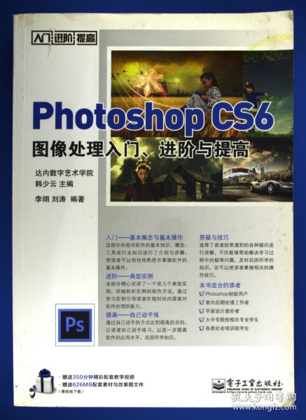 Photoshop CS6图像处理入门、进阶与提高