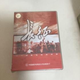 长征DVD 24片