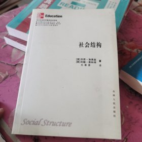 社会结构