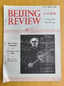 BEIJING REVIEW北京周报1980年第13期BR3131重返讲台的老教授足以证明中国知识分子为实现中国现代化建设愿意贡献他们全部精力的决心