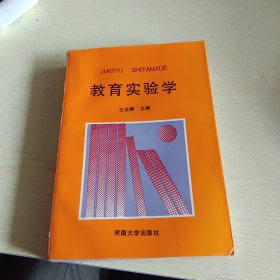 教育实验学