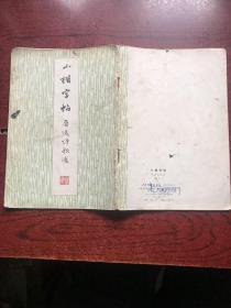 小楷字帖 鲁迅诗歌选